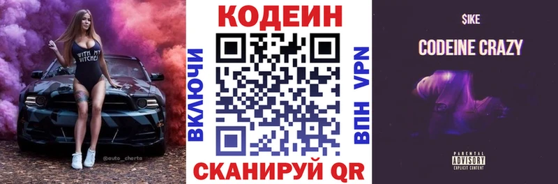 Codein напиток Lean (лин)  Покачи 